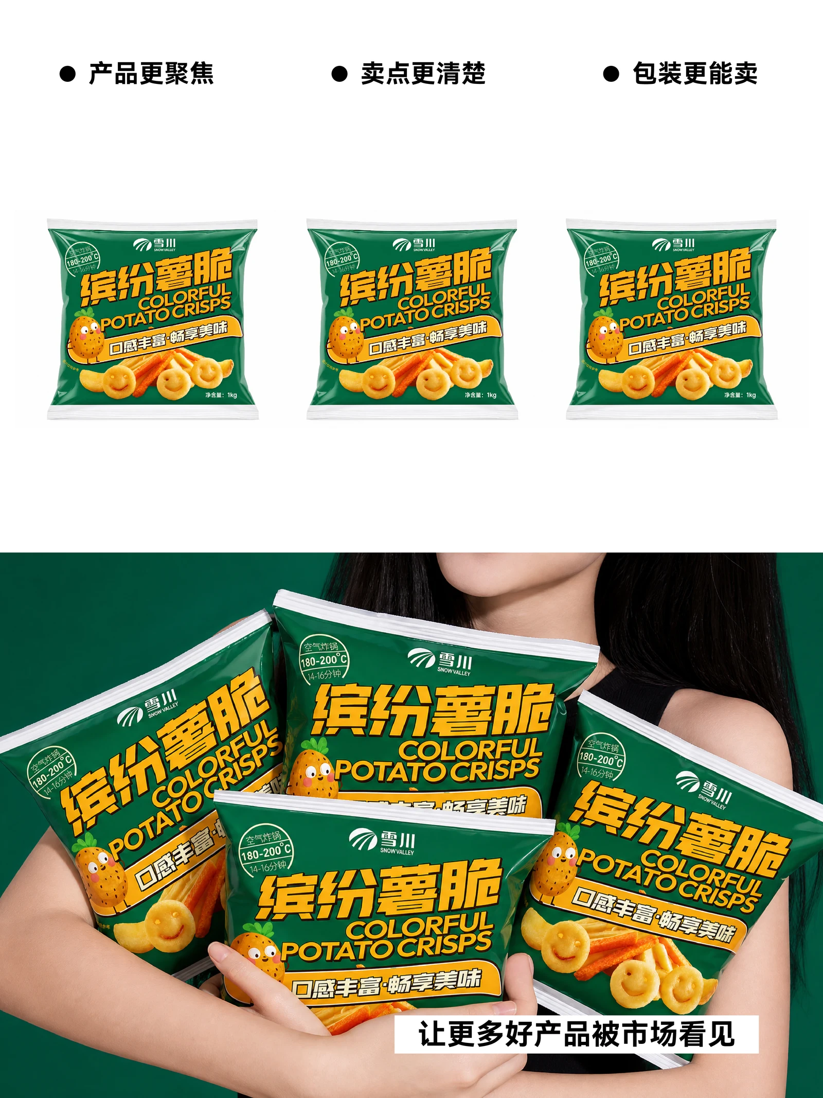SnowValley · Colorful Potato Crisps