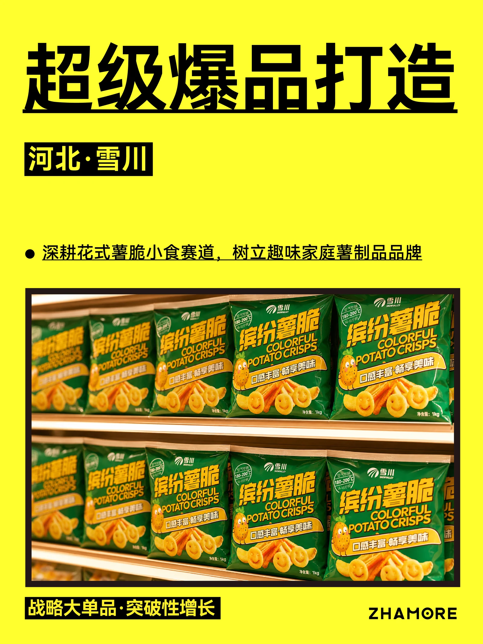 SnowValley · Colorful Potato Crisps
