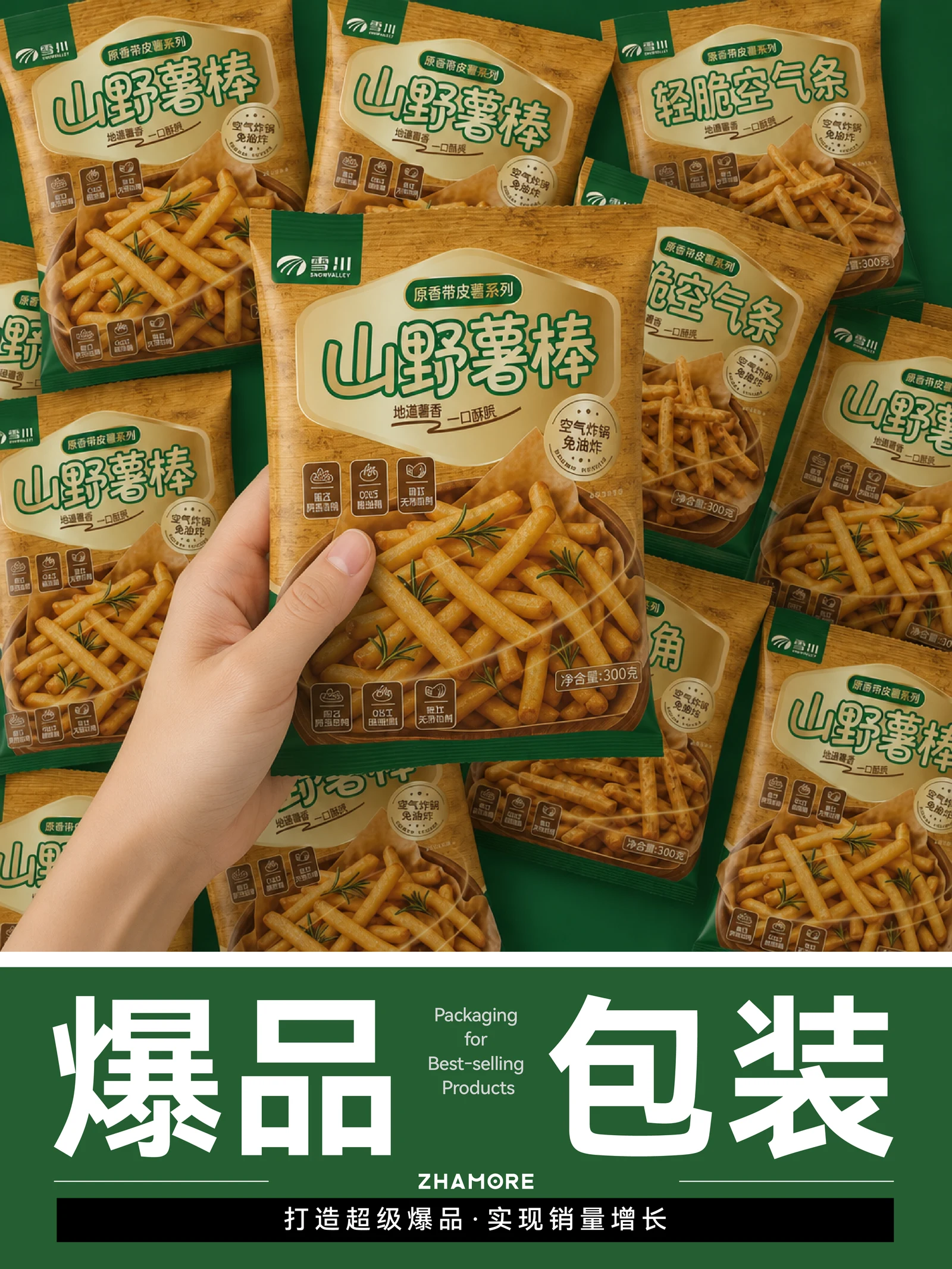雪川系列包装组合