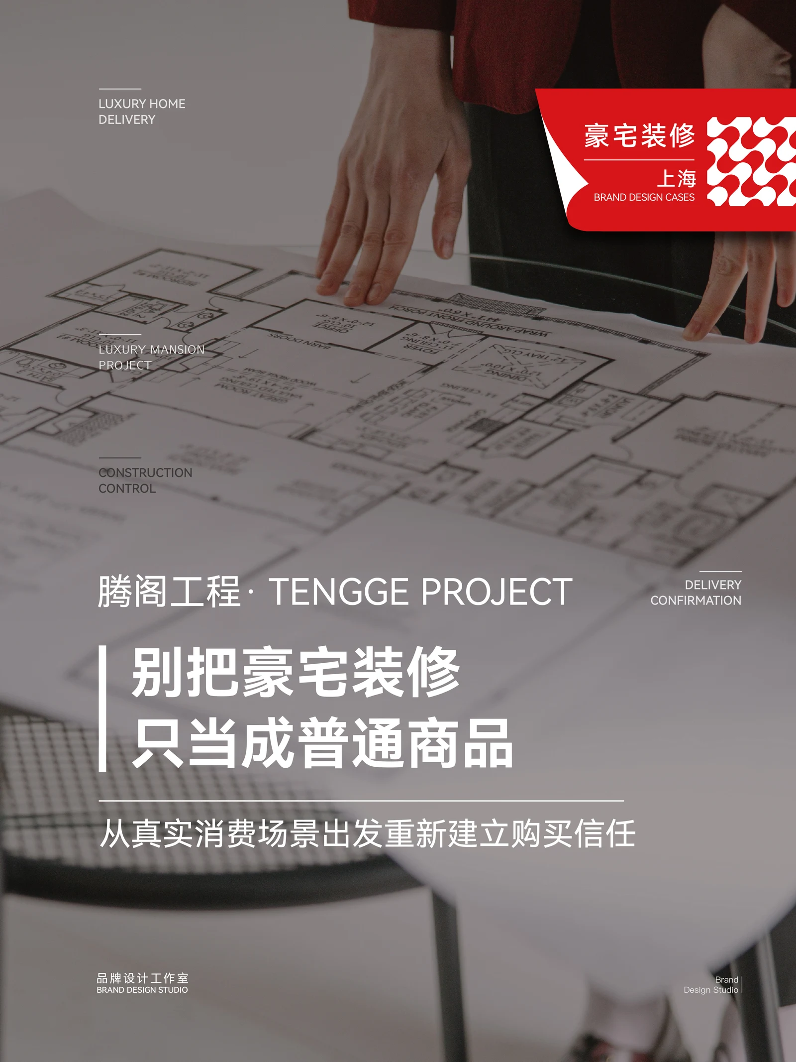 腾阁工程 · 腾阁工程 · 设计展示