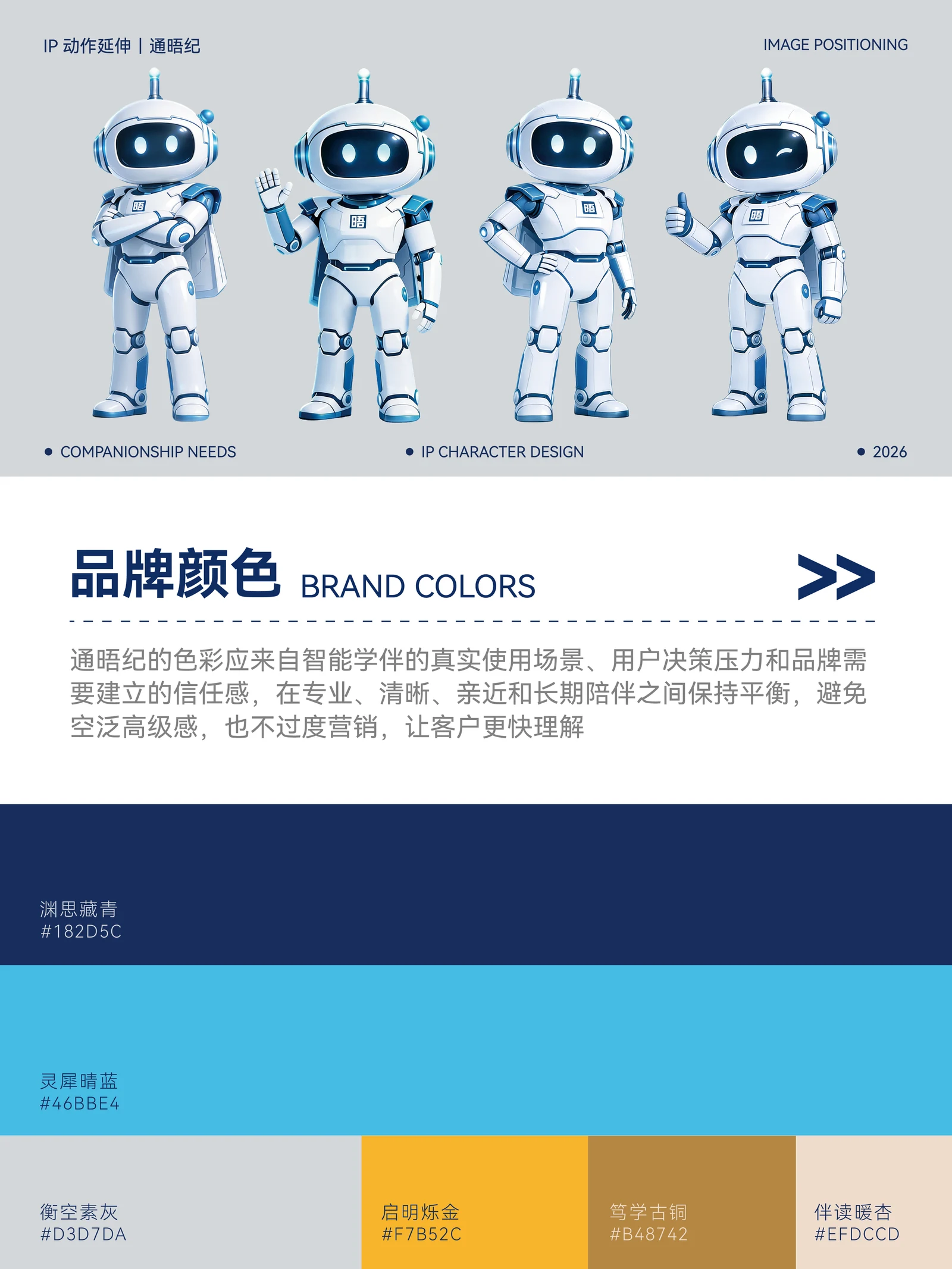 通晤纪 · 通晤纪 · 设计展示