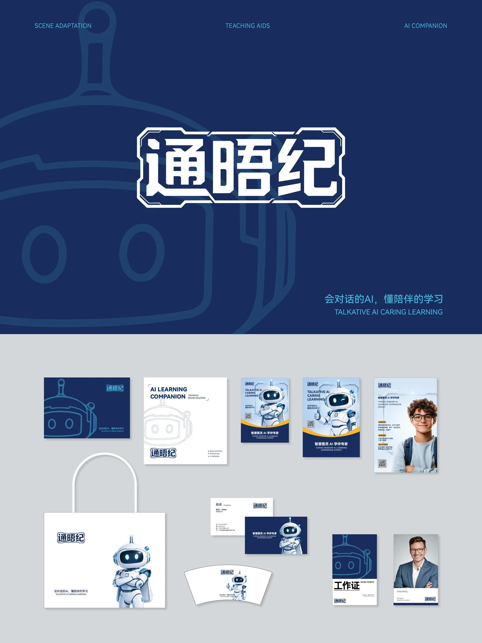 通晤纪 · 通晤纪 · 设计展示