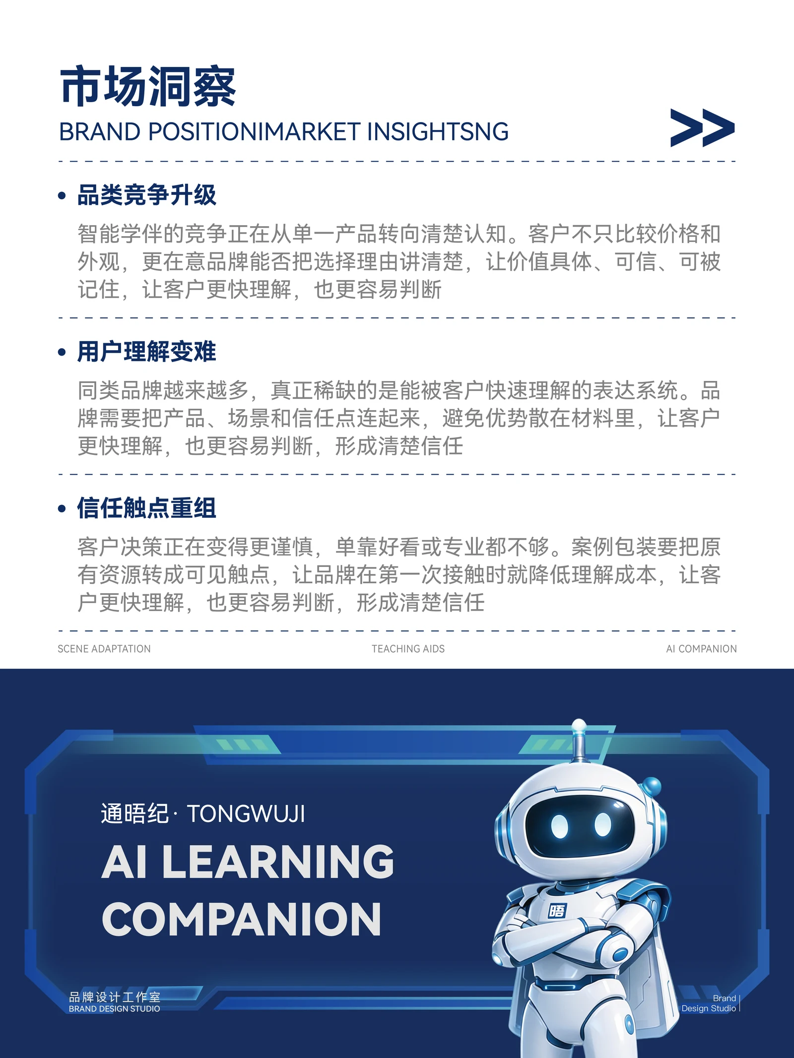 通晤纪 · 通晤纪 · 设计展示