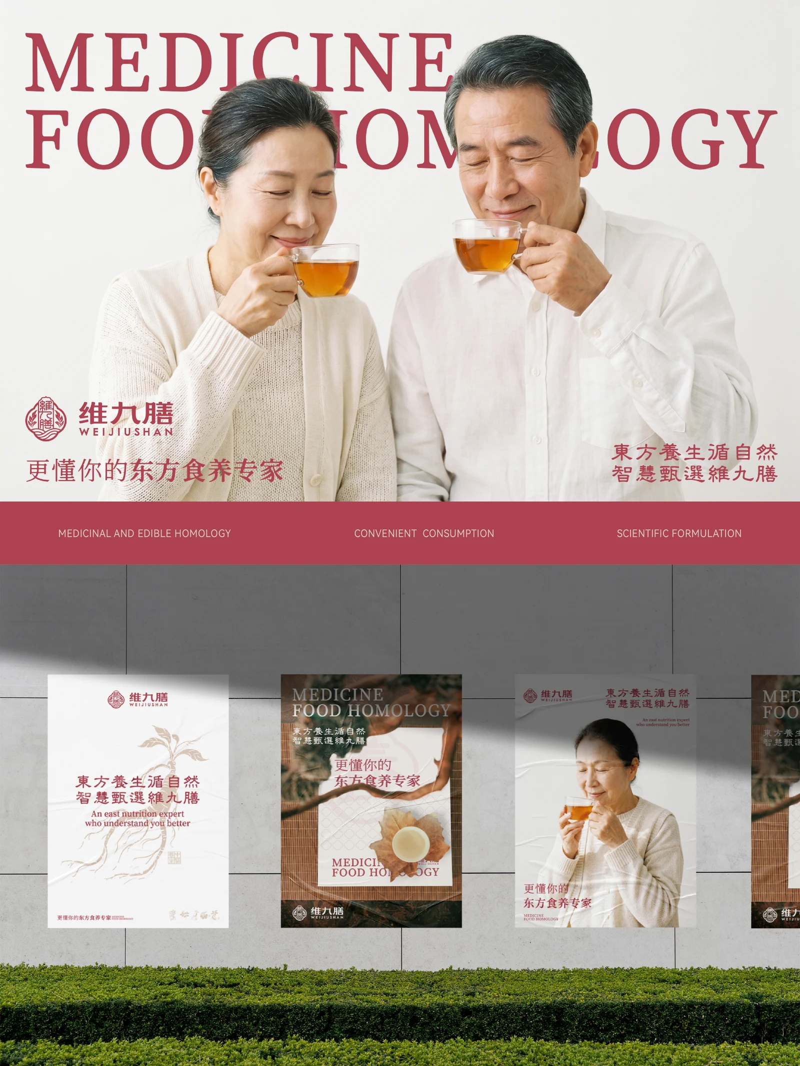 维九膳 · 维九膳 · 设计展示