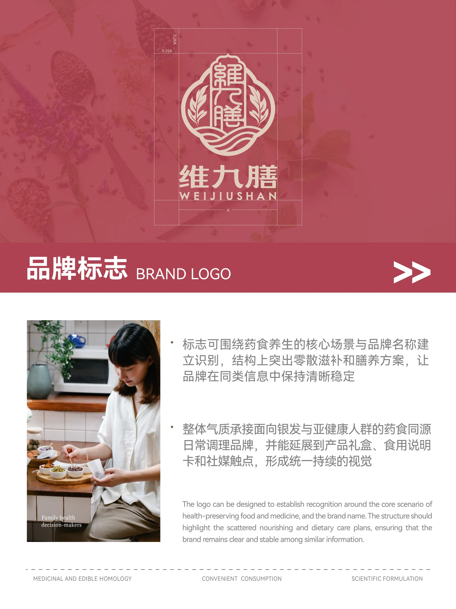 维九膳 · 维九膳 · 设计展示