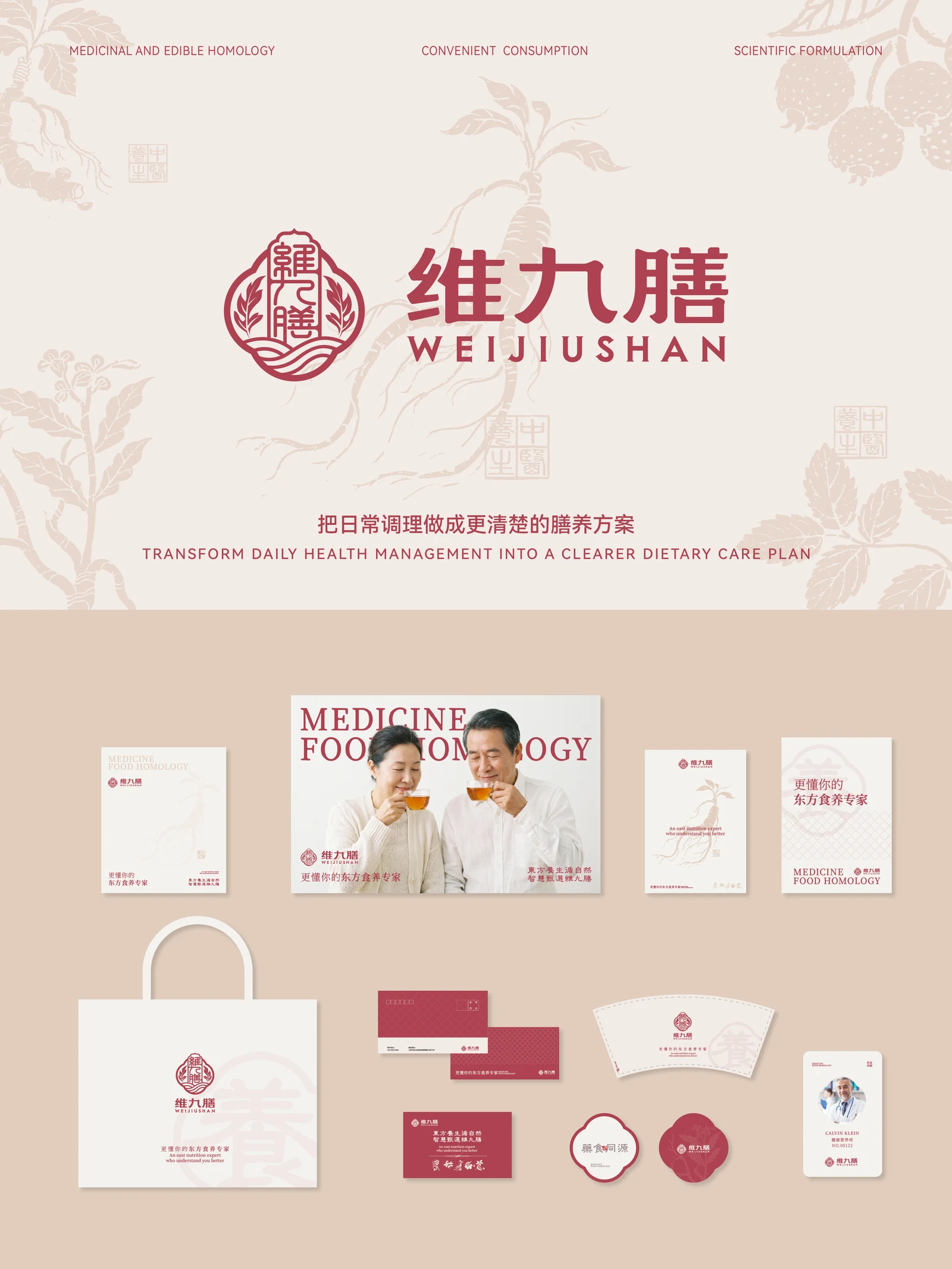 维九膳 · 维九膳 · 设计展示