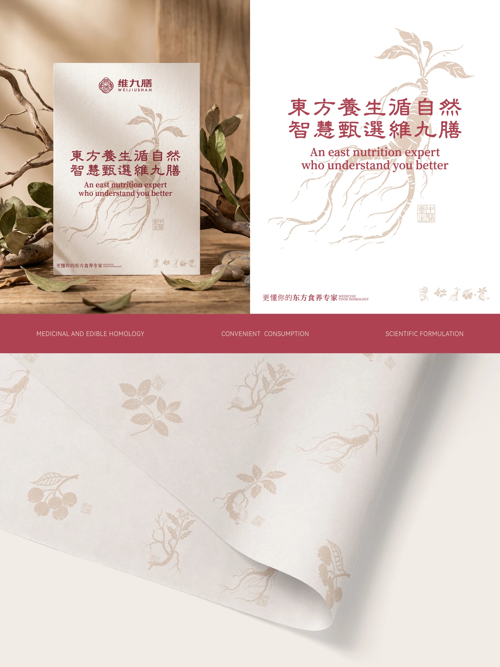 维九膳 · 维九膳 · 设计展示