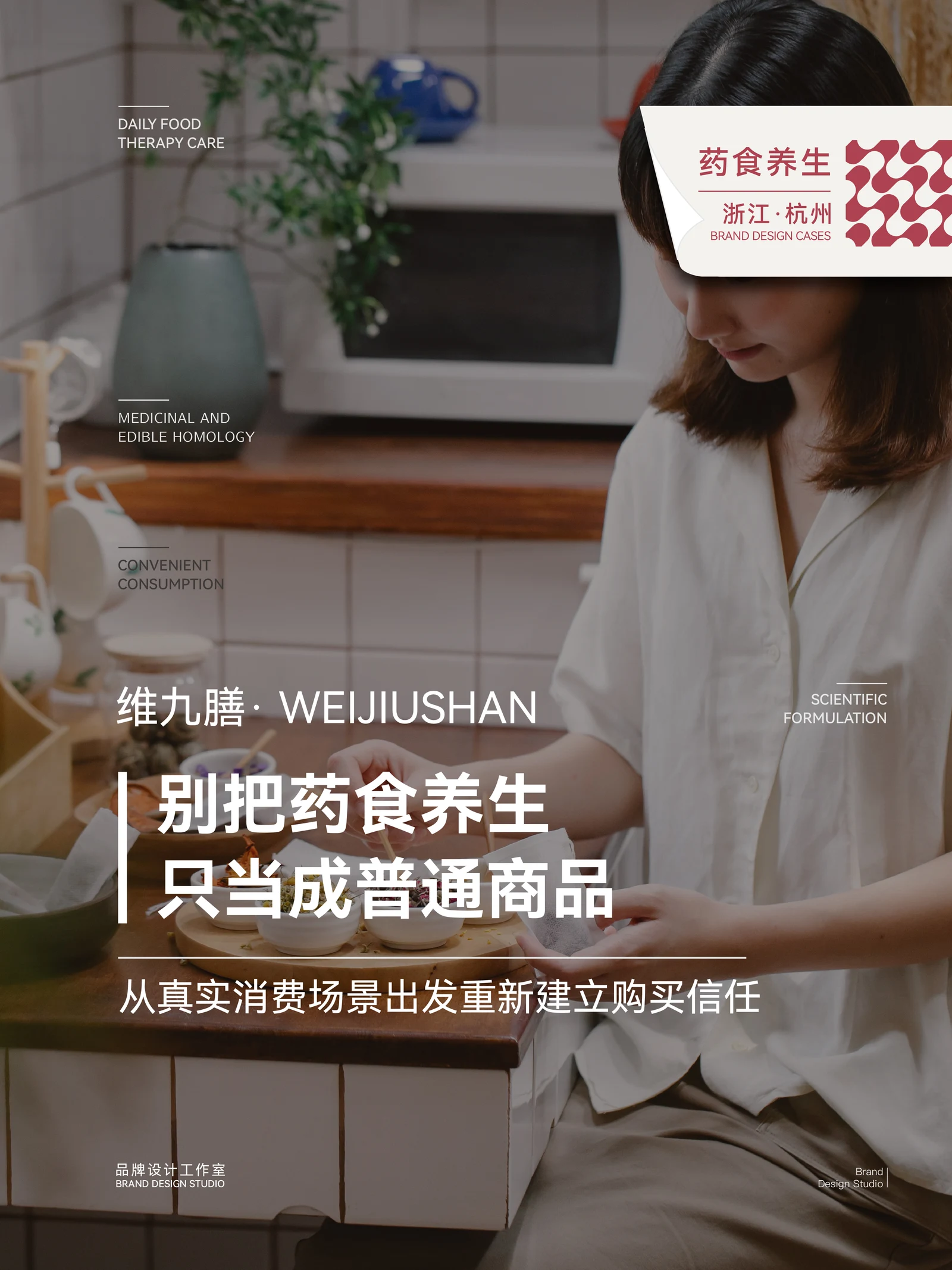 维九膳 · 维九膳 · 设计展示