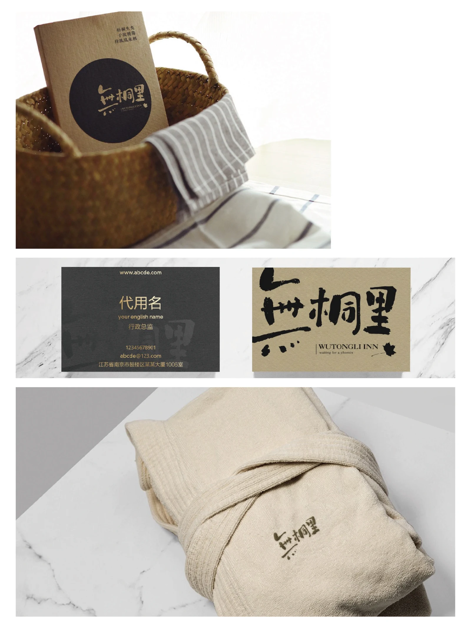 無桐里 · 無桐里 · 设计展示