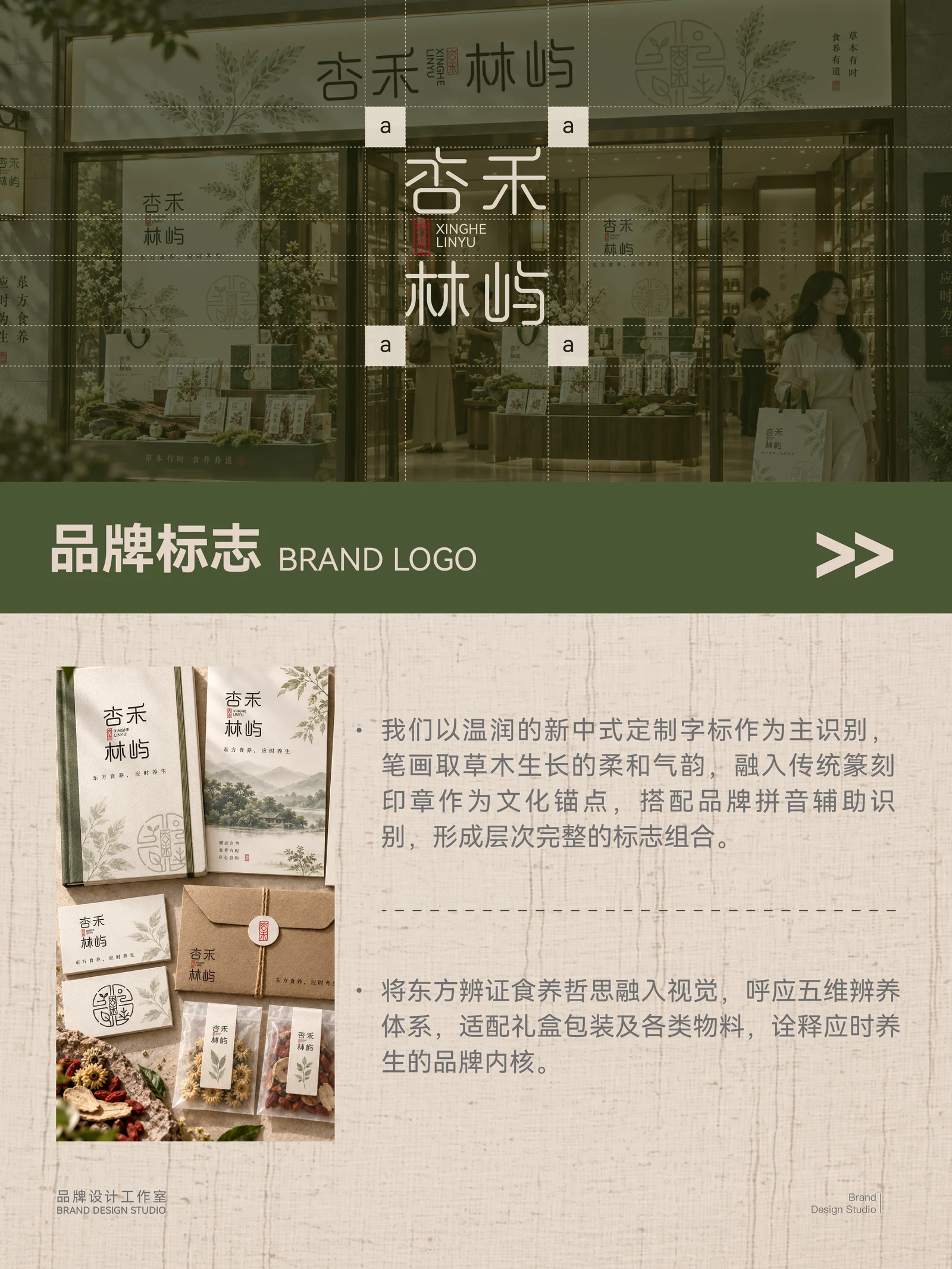Xinghe Linyu · Xinghe Linyu · Design presentation