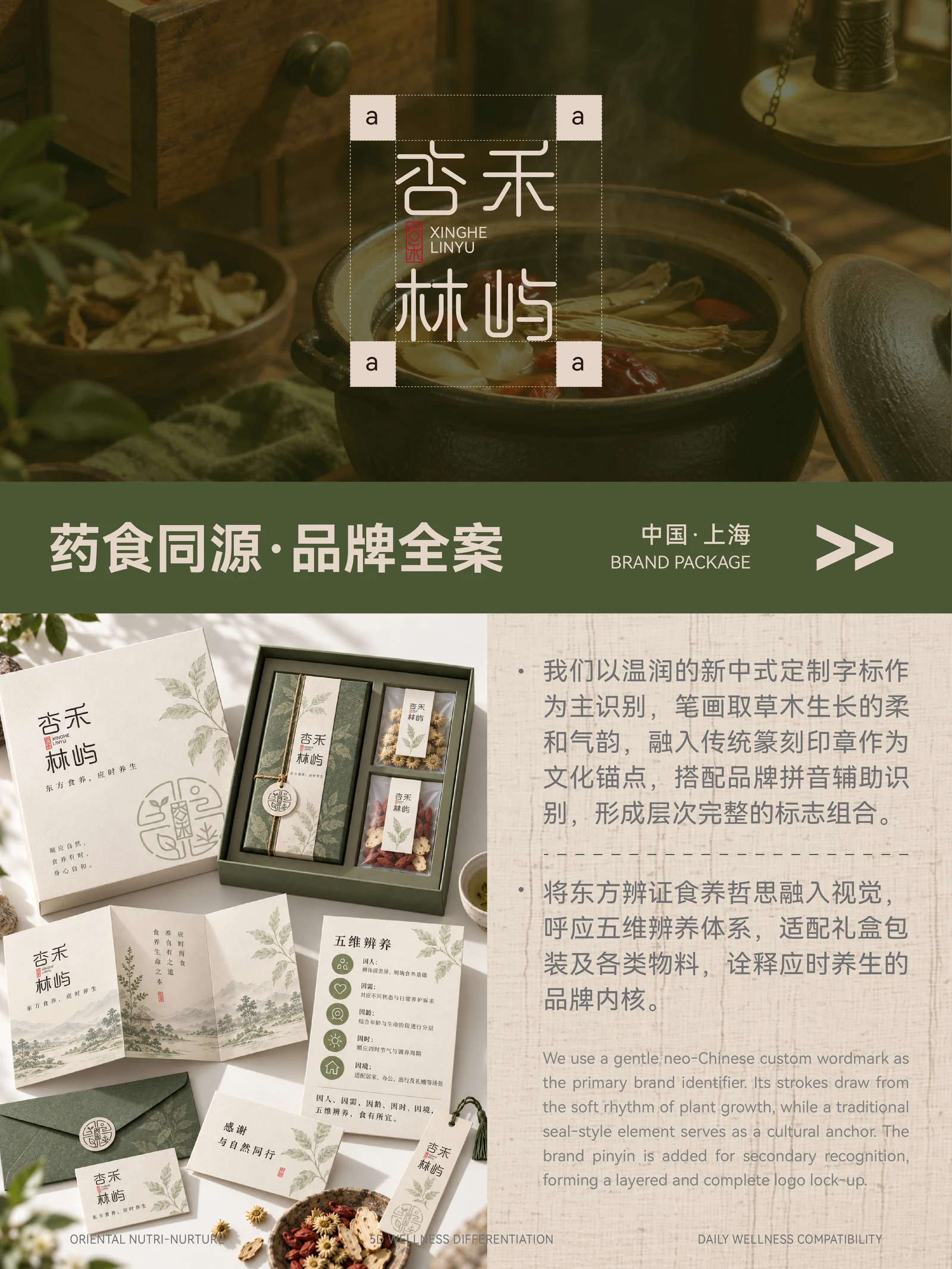 Xinghe Linyu · Xinghe Linyu · Design presentation
