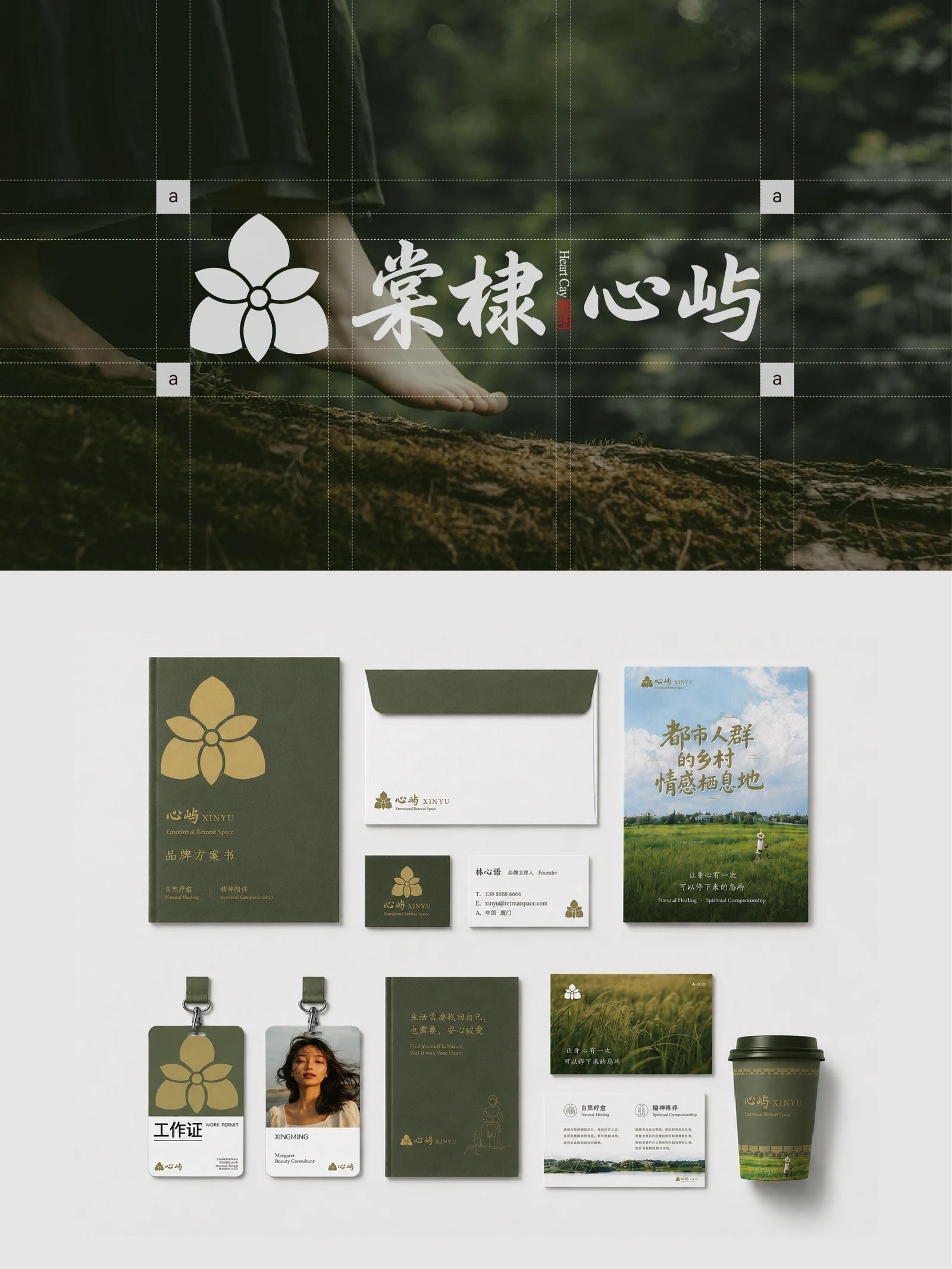 心屿 · 心屿 · 设计展示