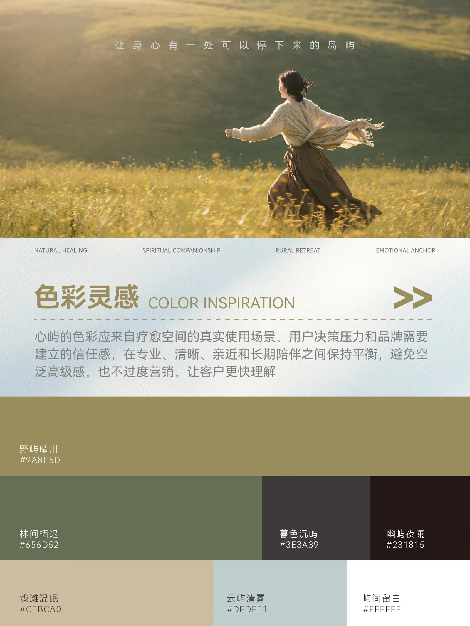 心屿 · 心屿 · 设计展示