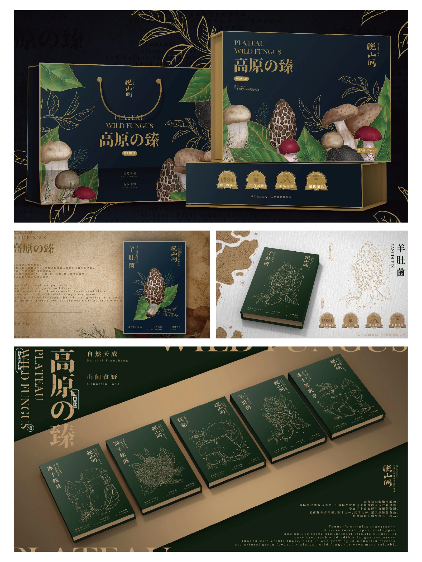 悦山间 · 悦山间 · 设计展示