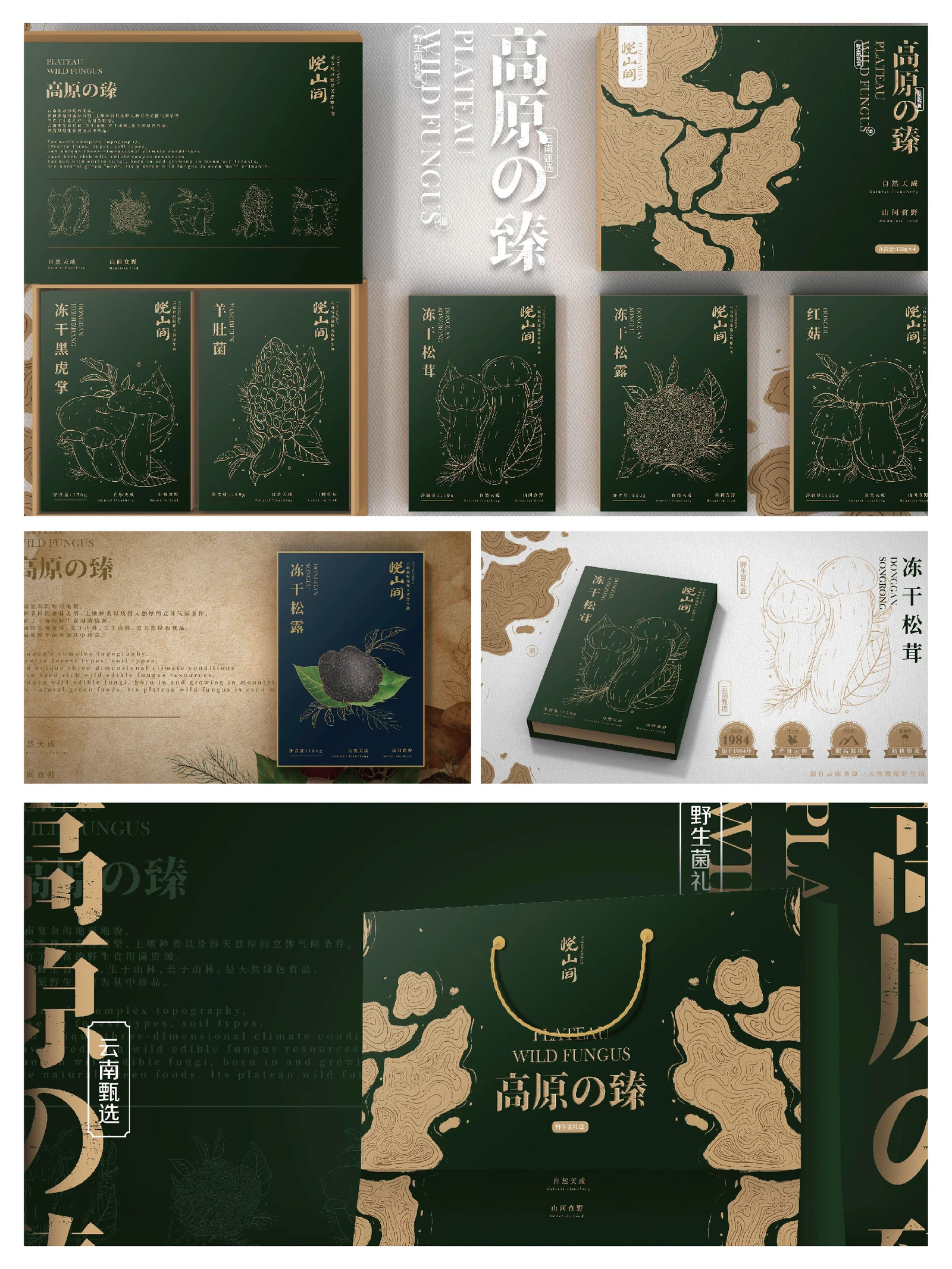 悦山间 · 悦山间 · 设计展示