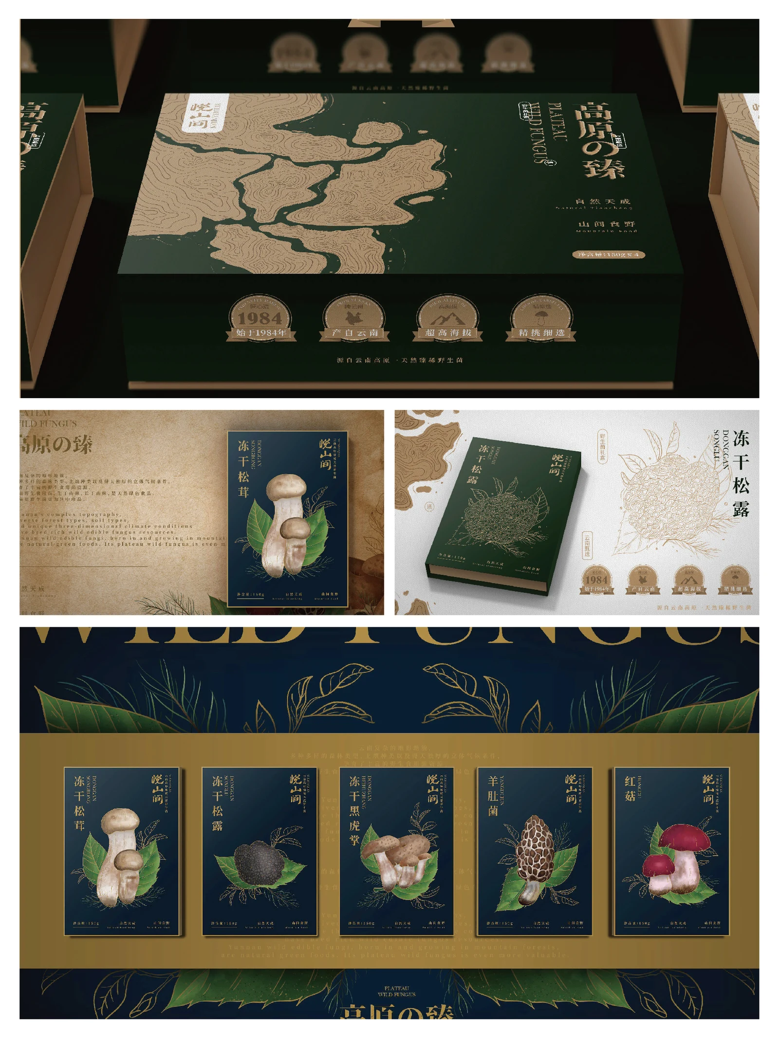 悦山间 · 悦山间 · 设计展示