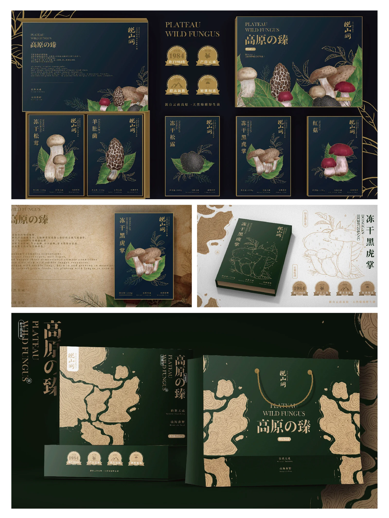 悦山间 · 悦山间 · 设计展示