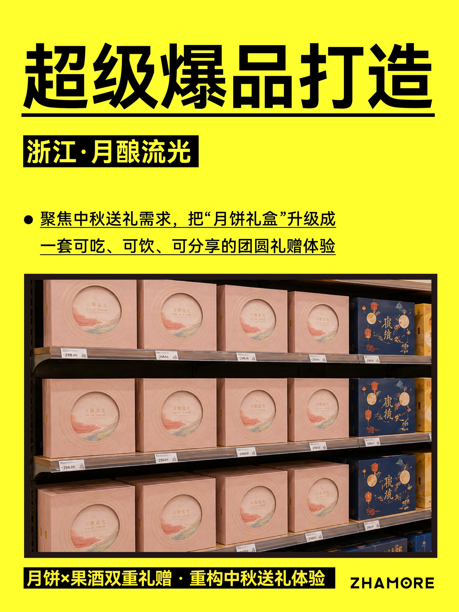 月酿流光 · 月酿流光 · 设计展示