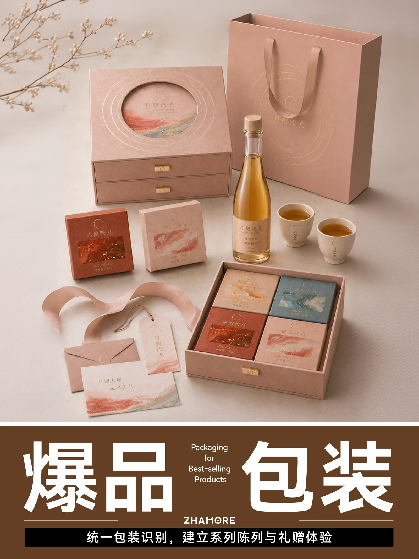 月酿流光 · 月酿流光 · 设计展示