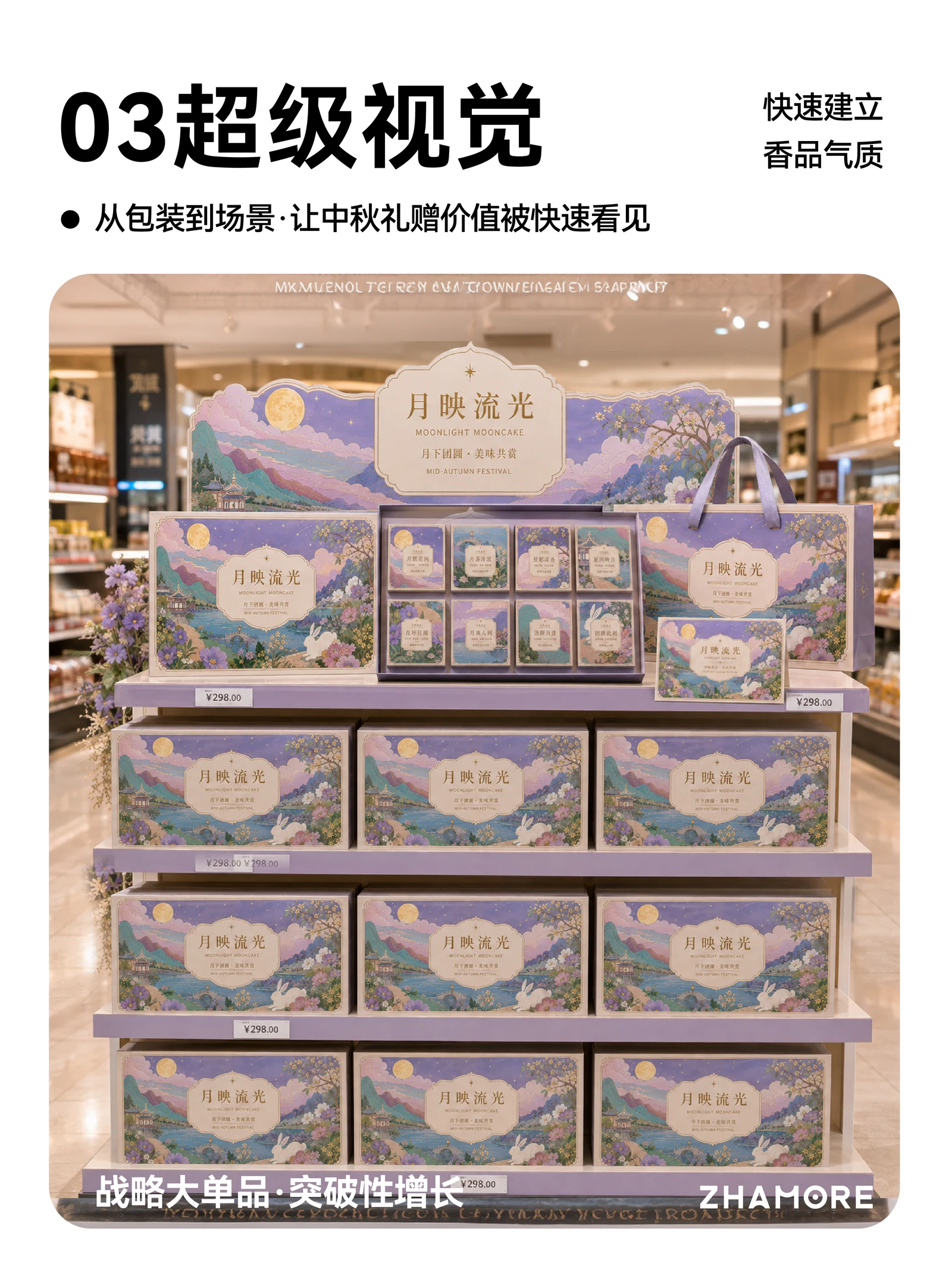 月映流光 · 月映流光 · 设计展示