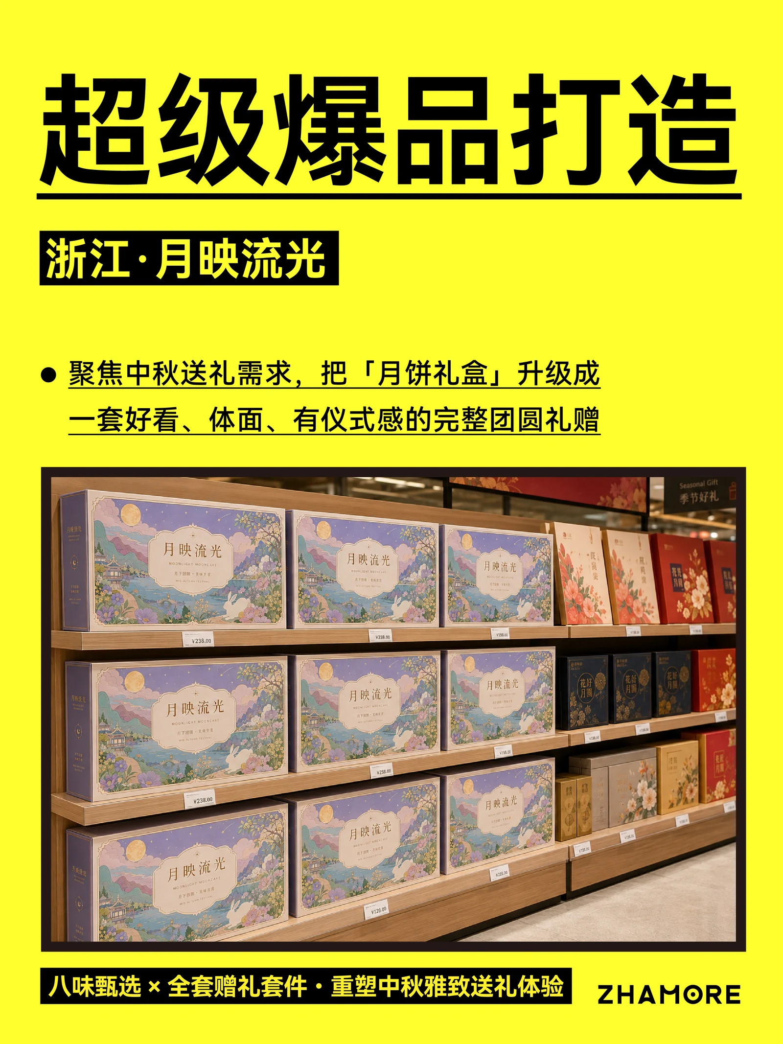 月映流光 · 月映流光 · 设计展示