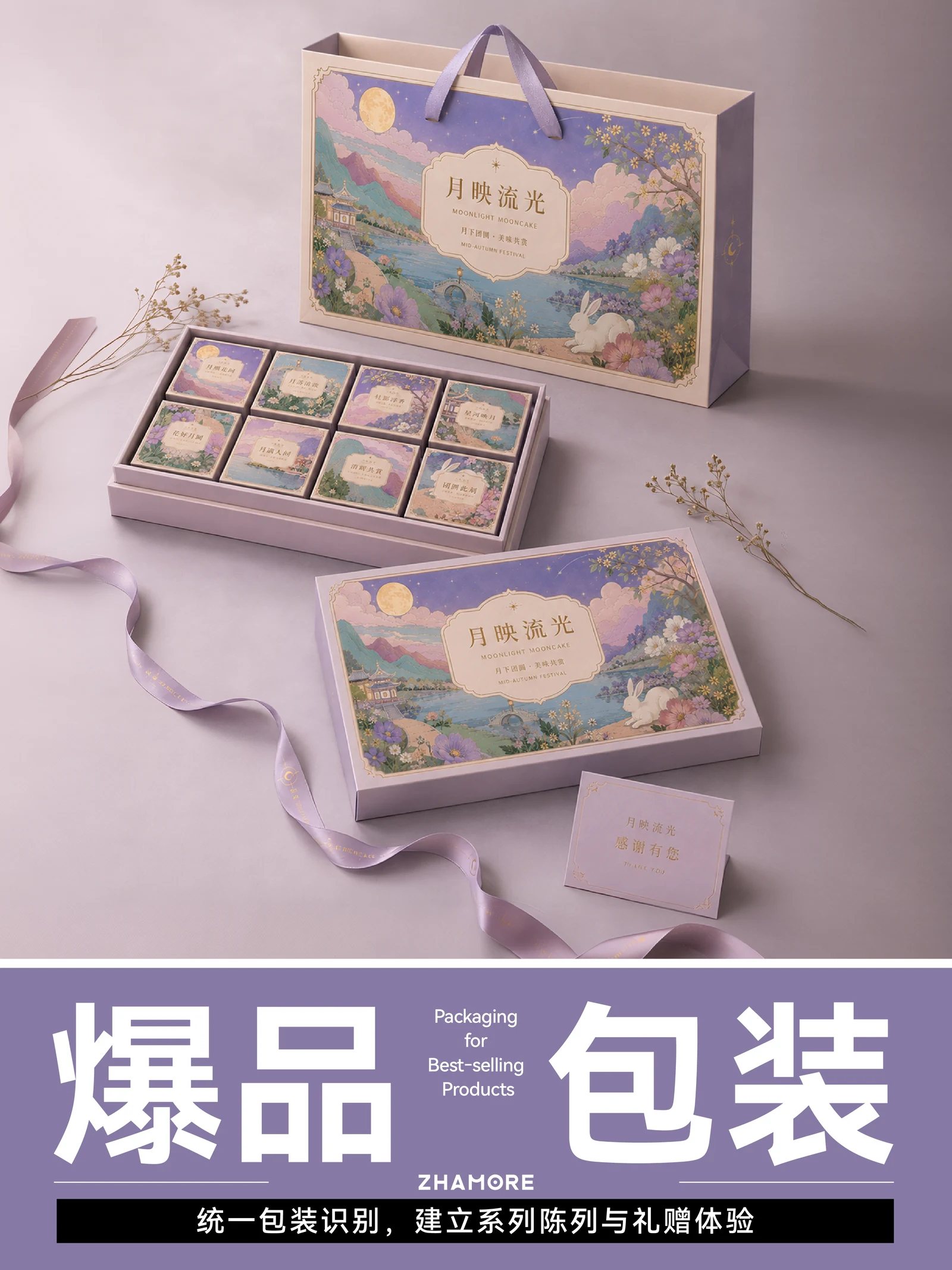 月映流光 · 月映流光 · 设计展示
