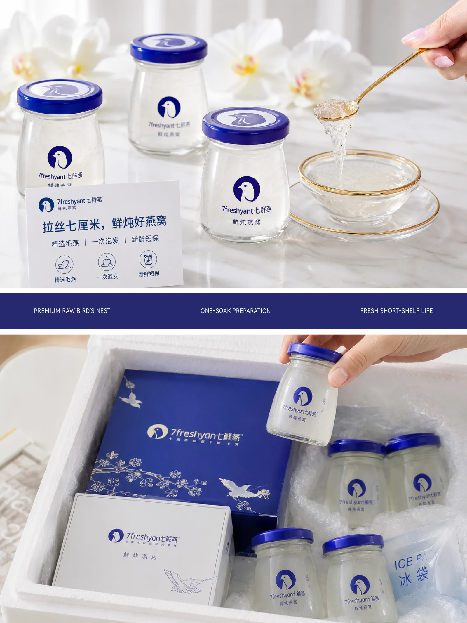七鲜燕 产品与冷链箱设计